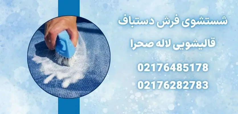 شستشوی فرش دستباف در منزل