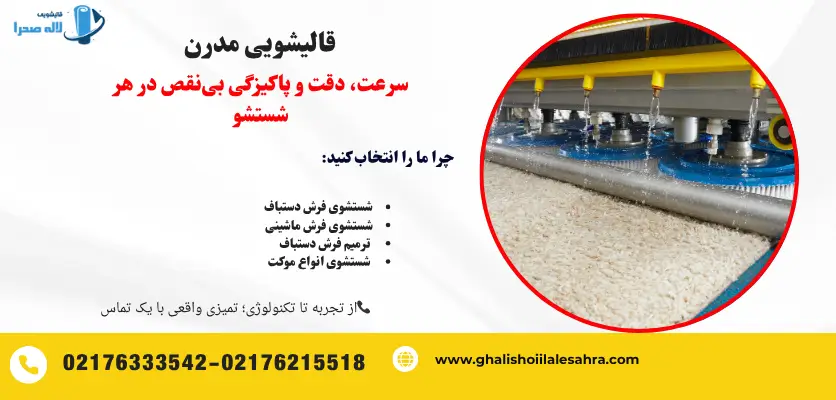 قالیشویی مدرن